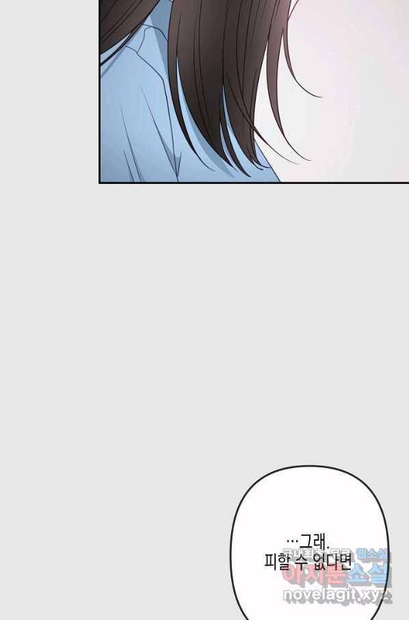 네 이웃의 취향 43화 46