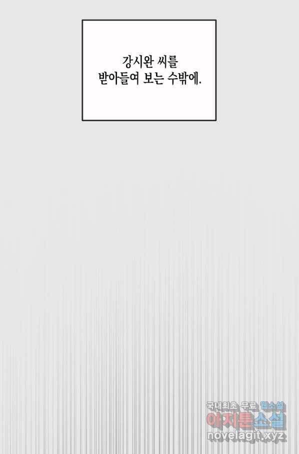 네 이웃의 취향 43화 48