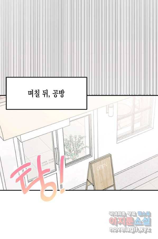 네 이웃의 취향 43화 49