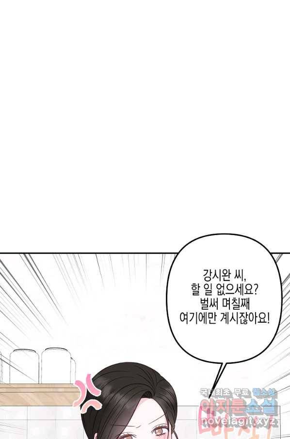 네 이웃의 취향 43화 50