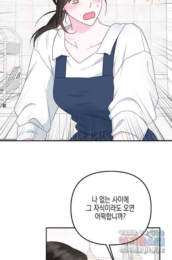 네 이웃의 취향 43화 51
