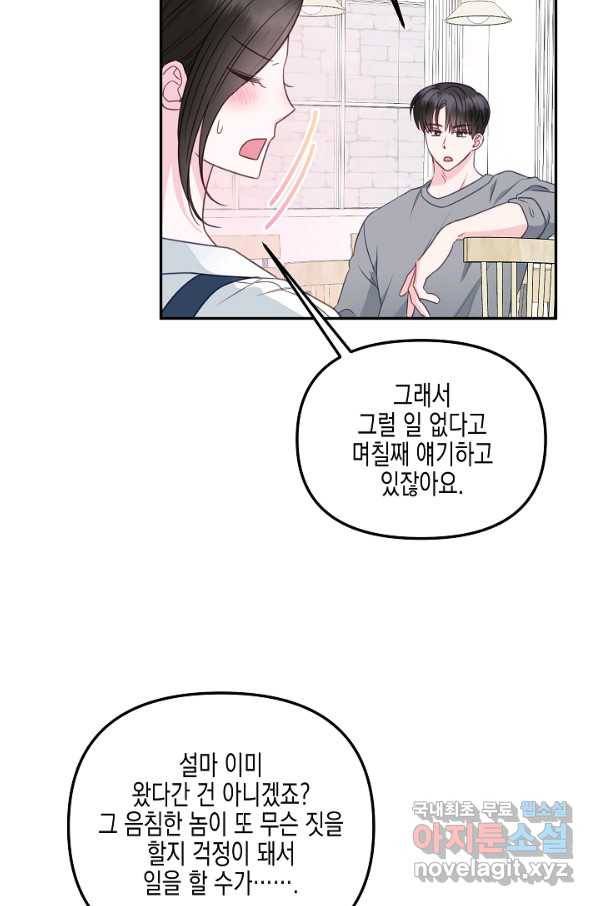 네 이웃의 취향 43화 52