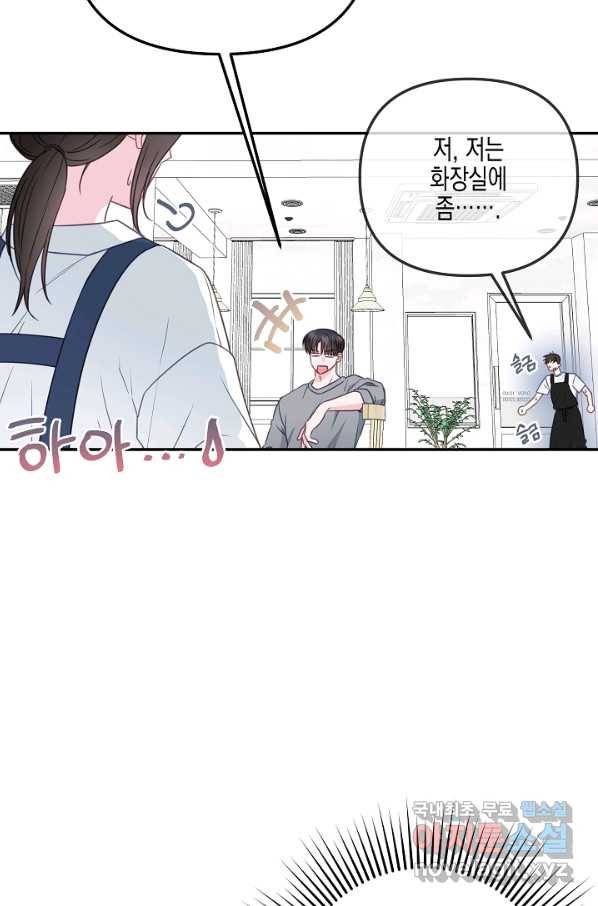 네 이웃의 취향 43화 53