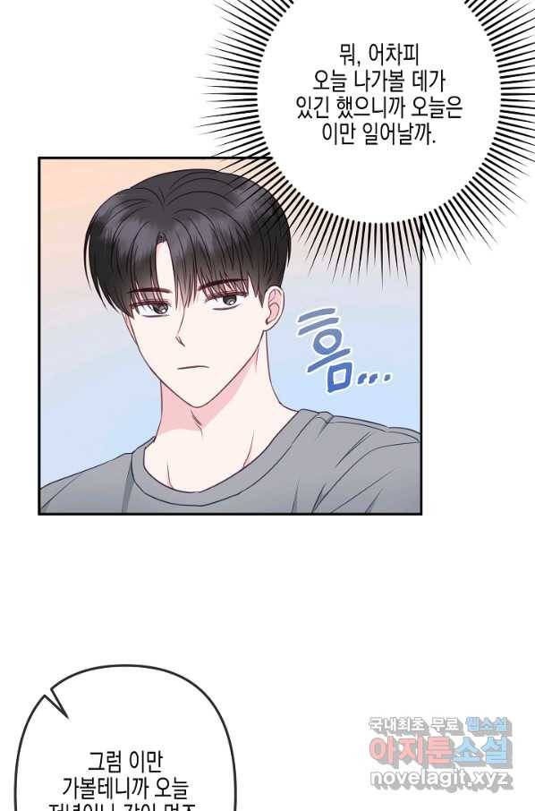 네 이웃의 취향 43화 54