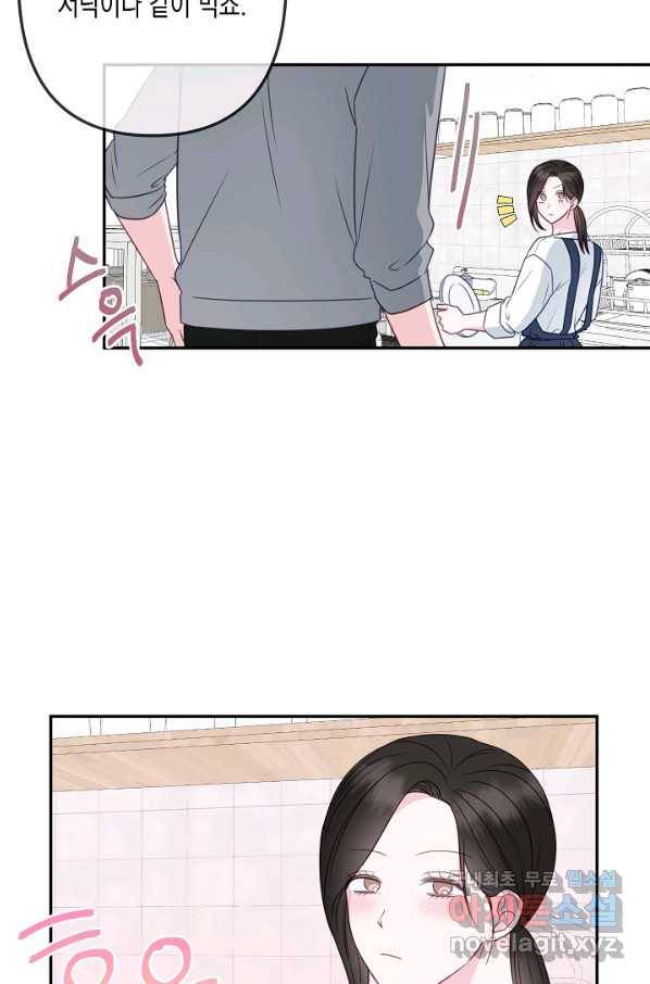 네 이웃의 취향 43화 55