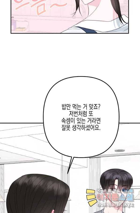 네 이웃의 취향 43화 56