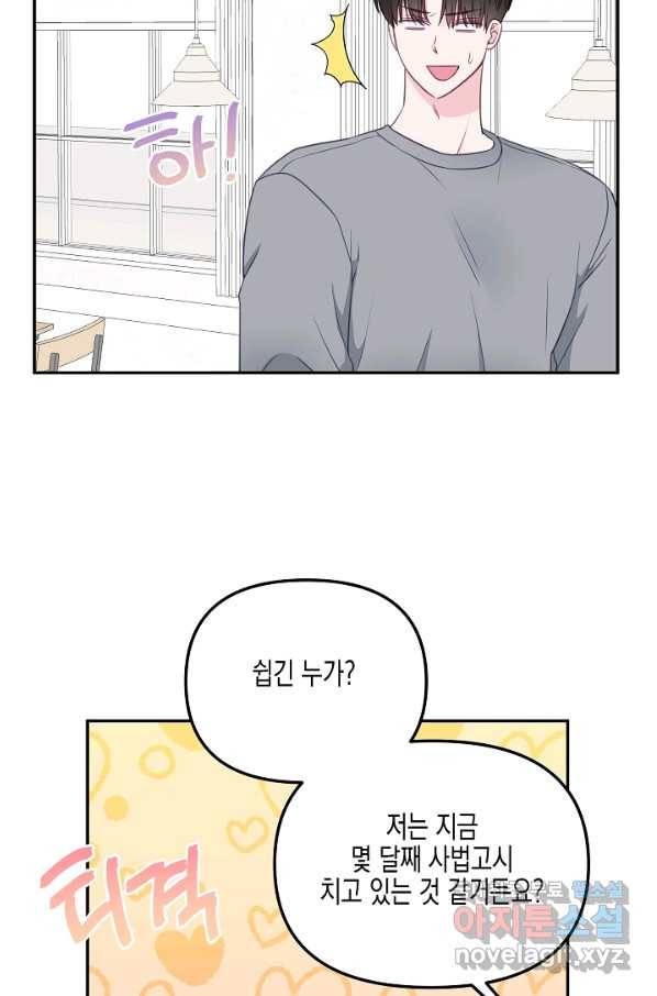 네 이웃의 취향 43화 58