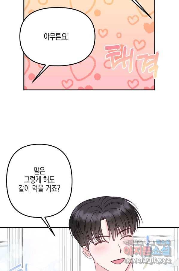 네 이웃의 취향 43화 59