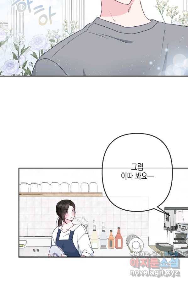 네 이웃의 취향 43화 60