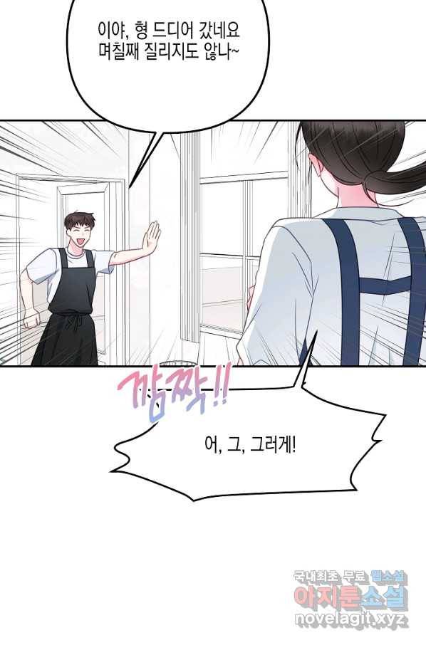 네 이웃의 취향 43화 62