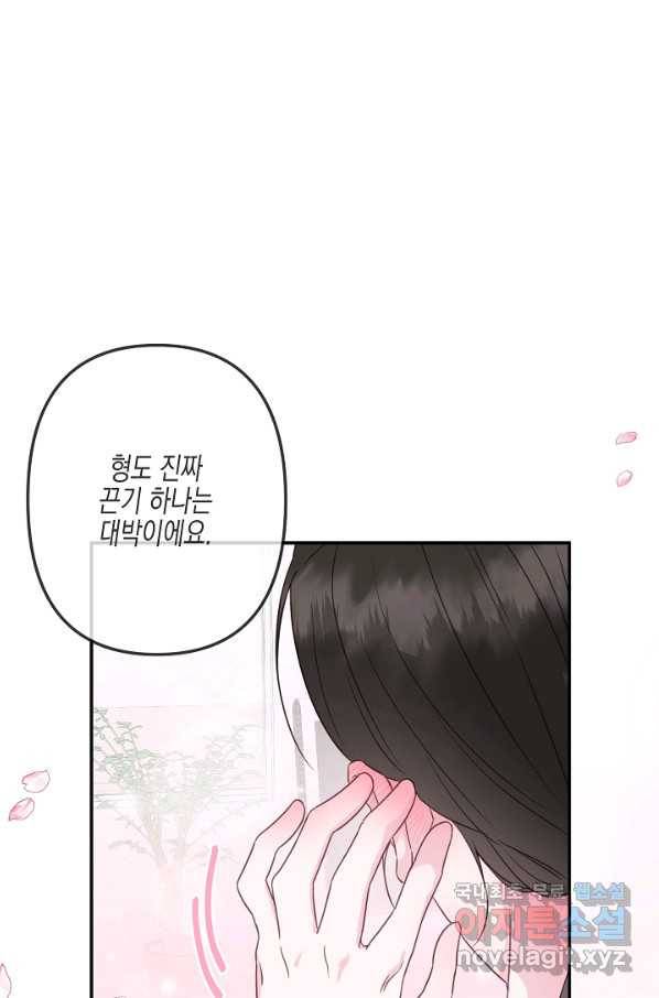 네 이웃의 취향 43화 63