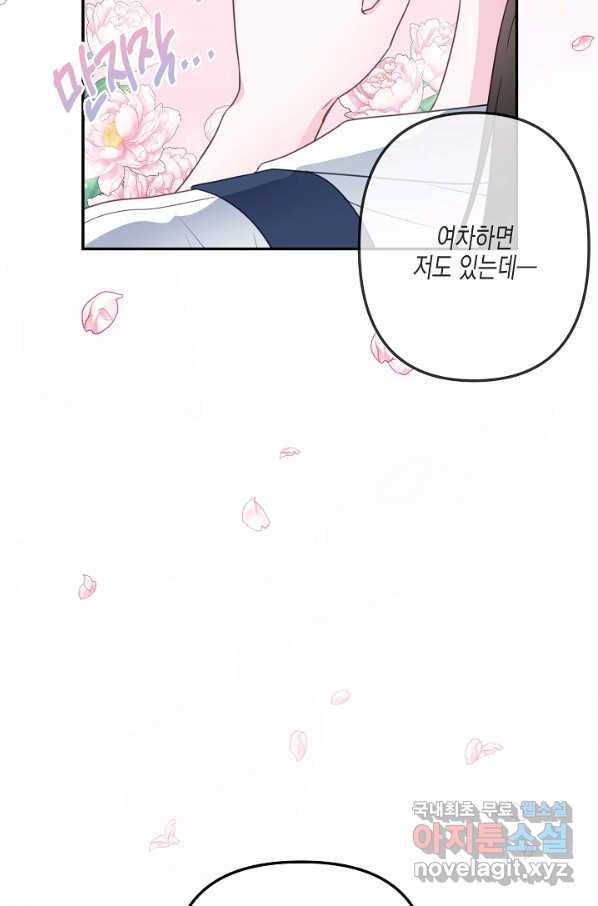 네 이웃의 취향 43화 64