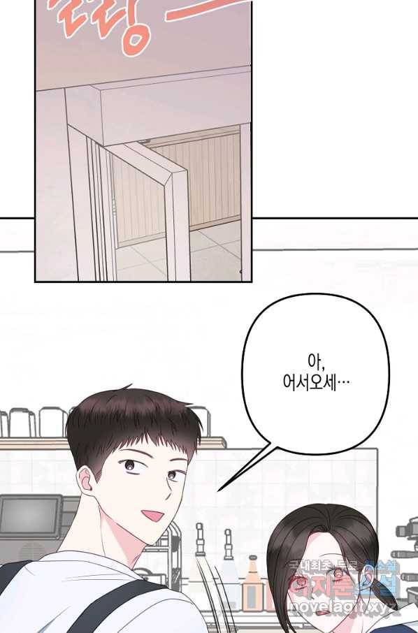 네 이웃의 취향 43화 66