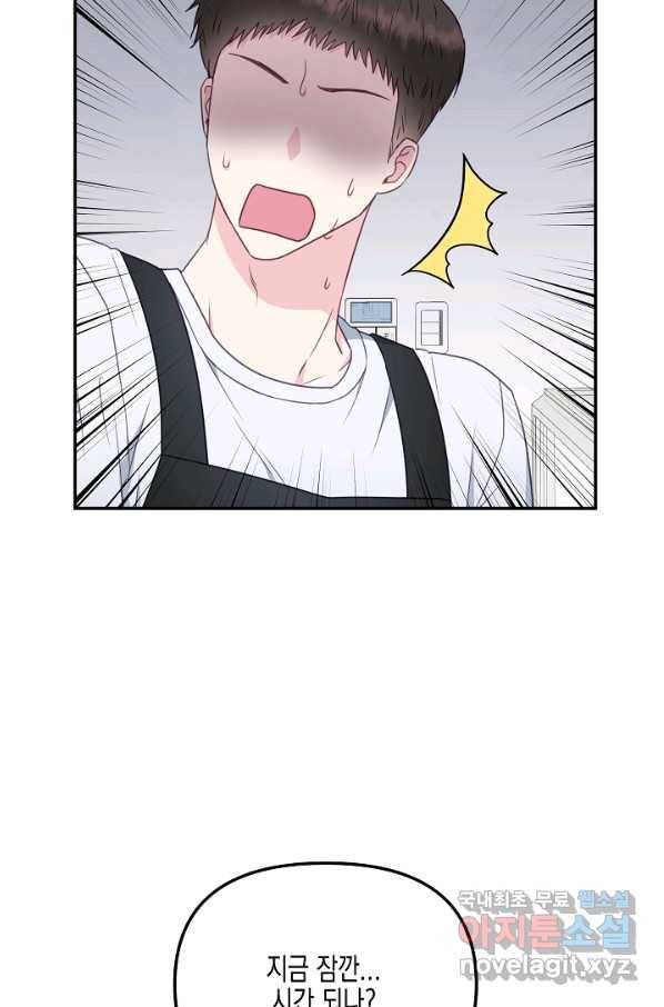 네 이웃의 취향 43화 68