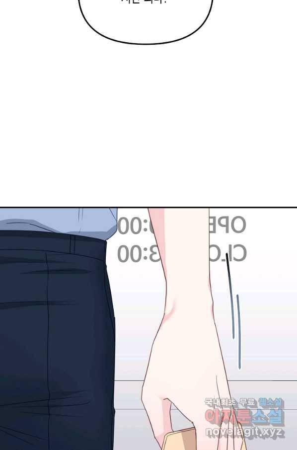 네 이웃의 취향 43화 69