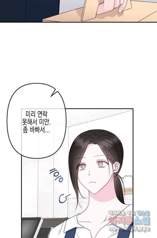 네 이웃의 취향 43화 70