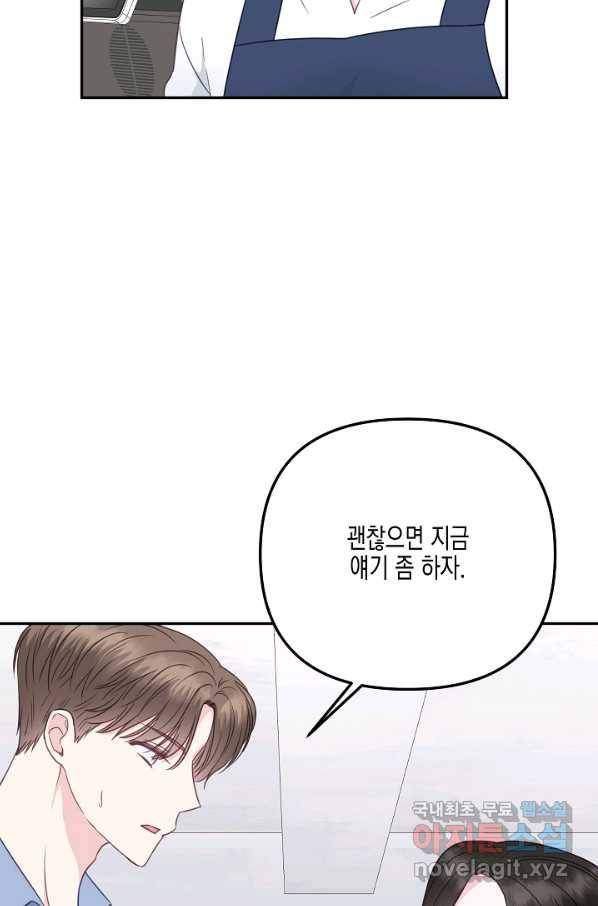 네 이웃의 취향 43화 71