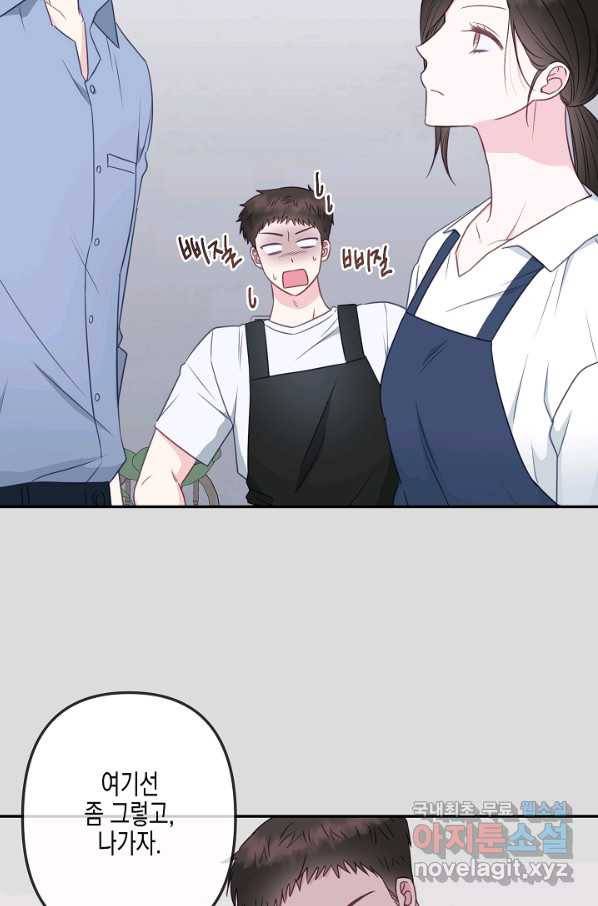 네 이웃의 취향 43화 72
