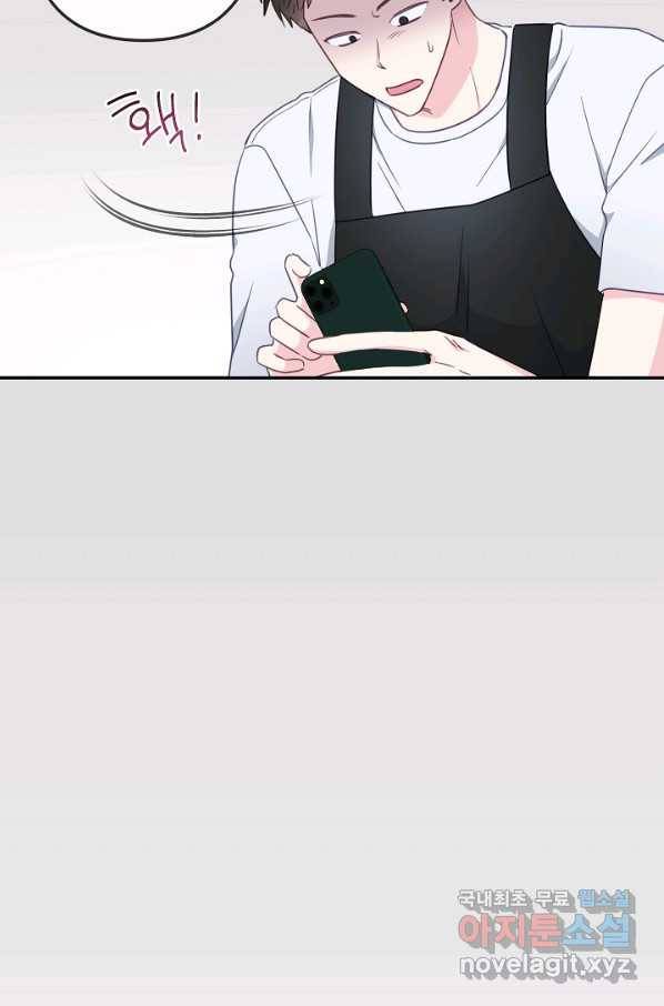 네 이웃의 취향 43화 73