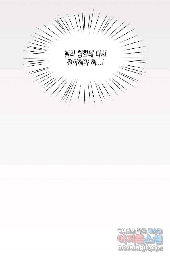 네 이웃의 취향 43화 74