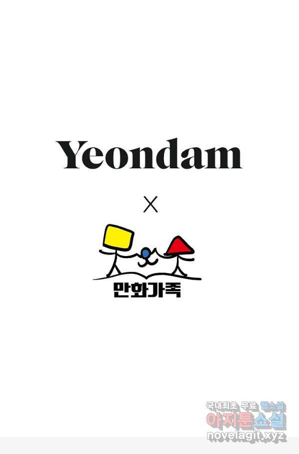 네 이웃의 취향 43화 75