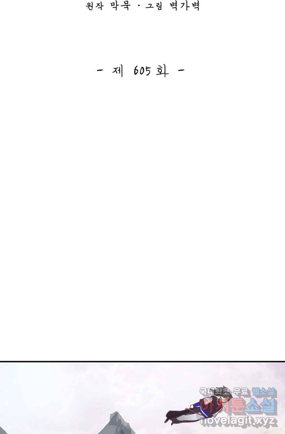 무련전봉 605화 2