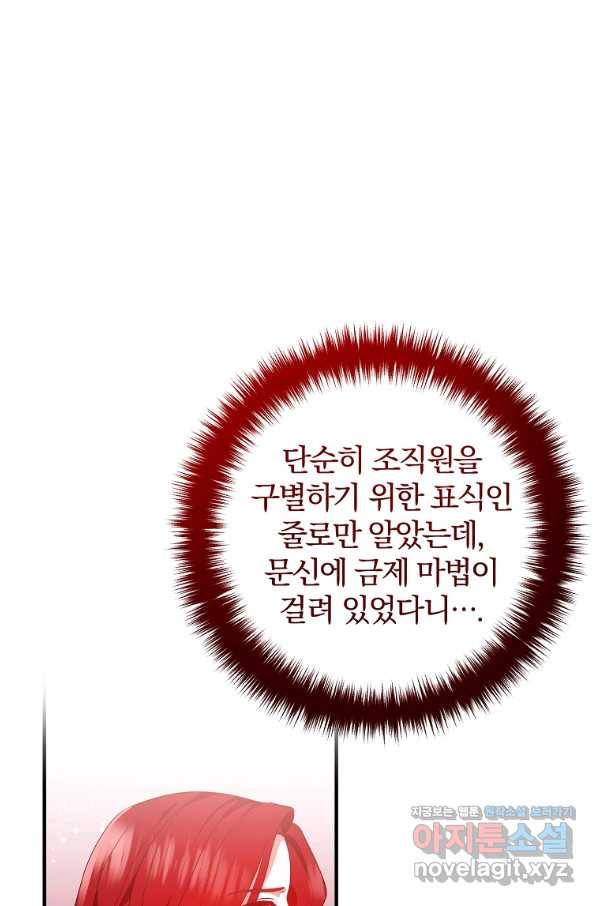 이혼해주세요, 남편님! 62화 1