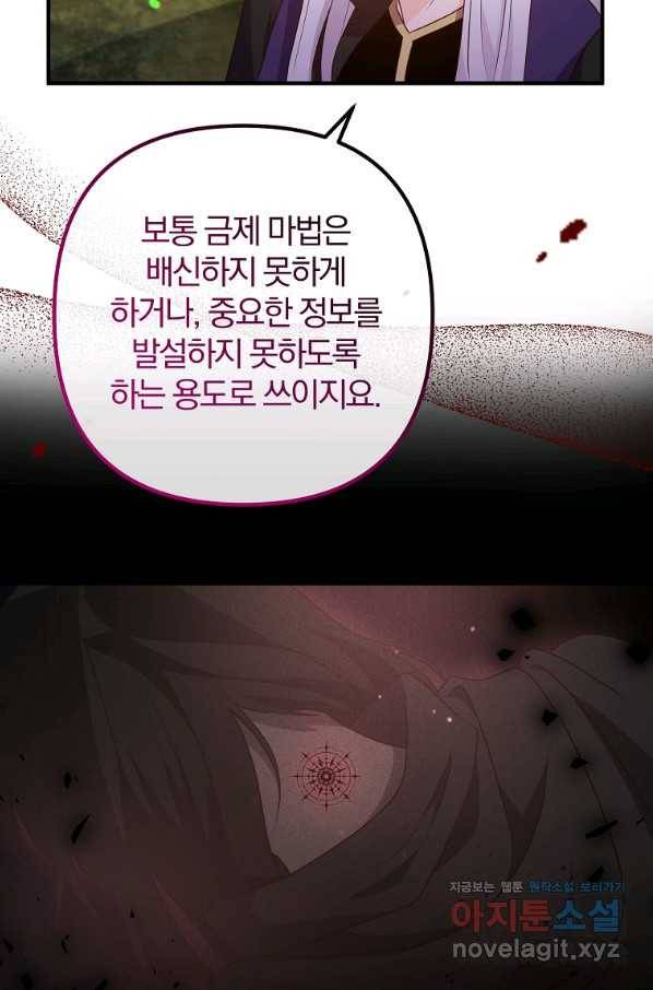 이혼해주세요, 남편님! 62화 3
