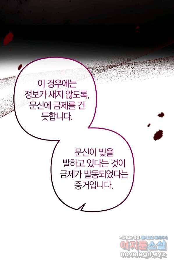 이혼해주세요, 남편님! 62화 4
