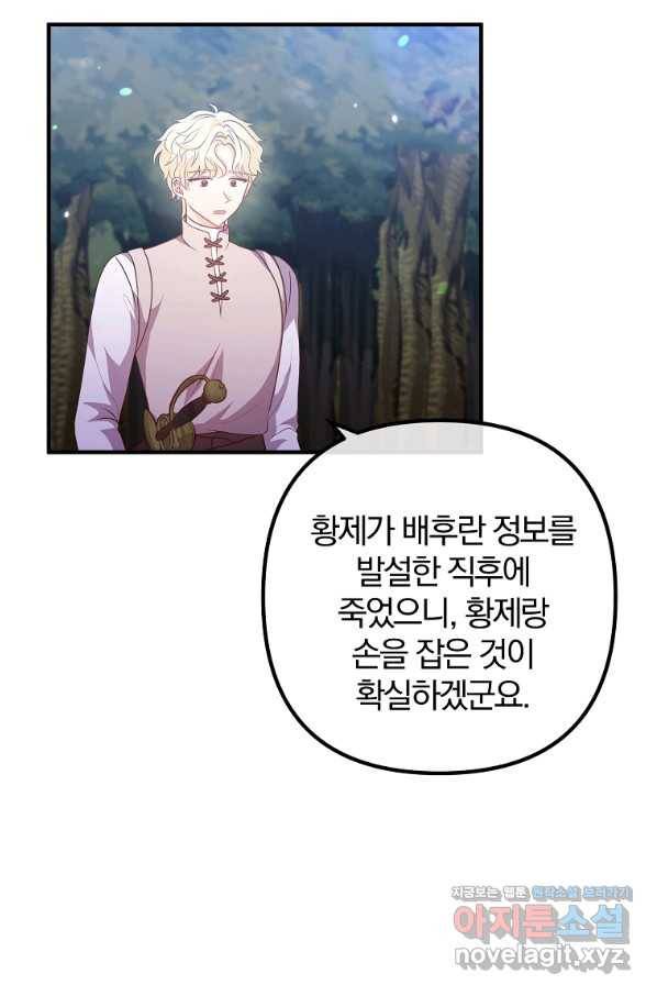 이혼해주세요, 남편님! 62화 5