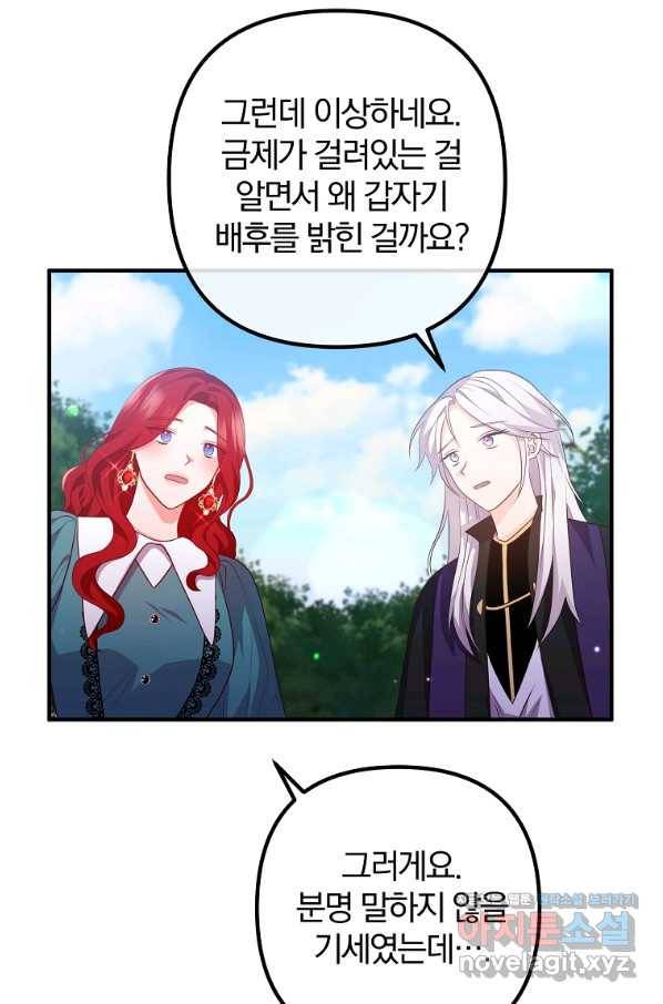 이혼해주세요, 남편님! 62화 6