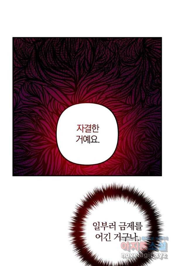 이혼해주세요, 남편님! 62화 8