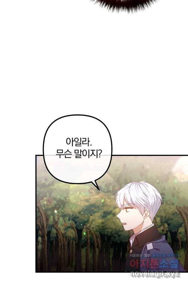 이혼해주세요, 남편님! 62화 9