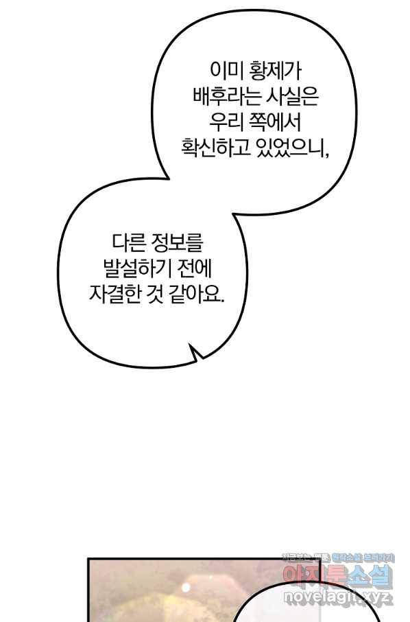이혼해주세요, 남편님! 62화 10