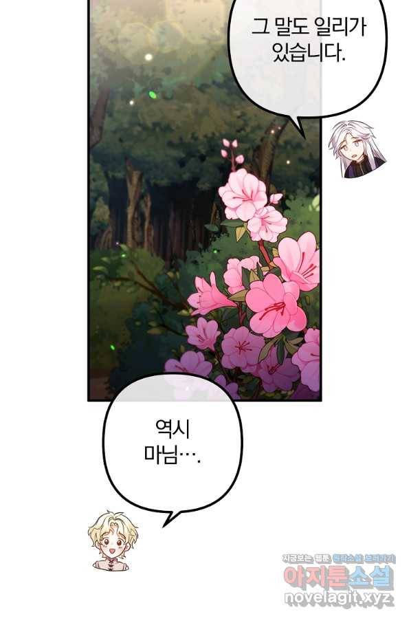 이혼해주세요, 남편님! 62화 11