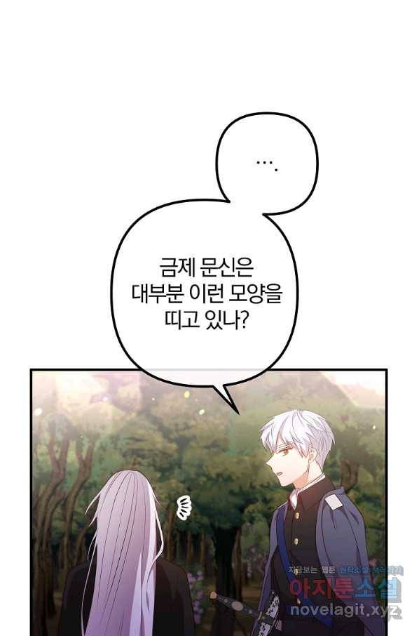 이혼해주세요, 남편님! 62화 12