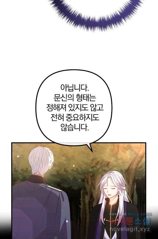 이혼해주세요, 남편님! 62화 14