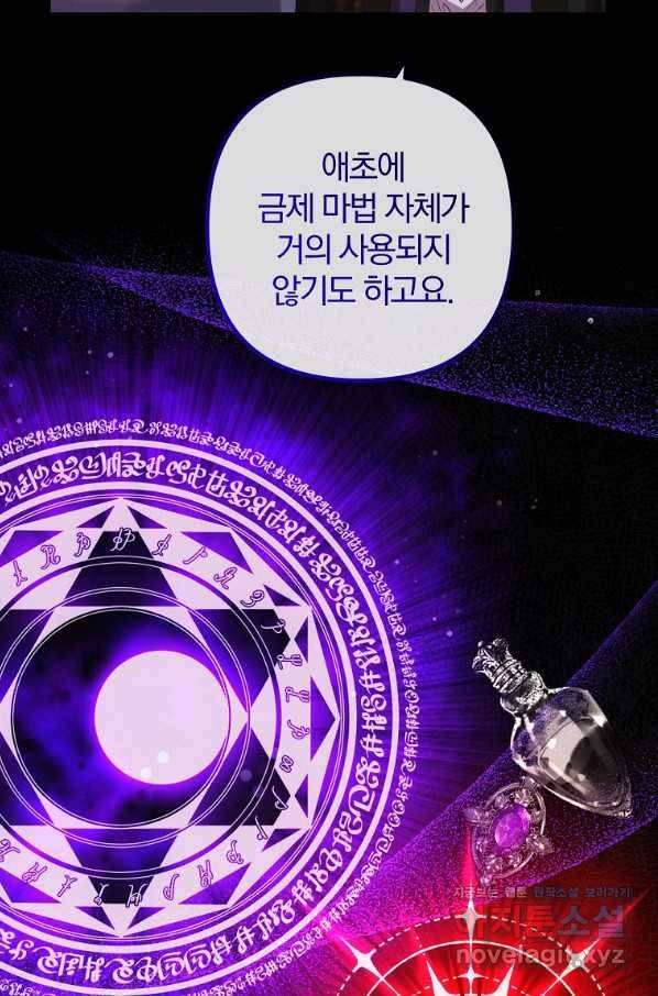 이혼해주세요, 남편님! 62화 15