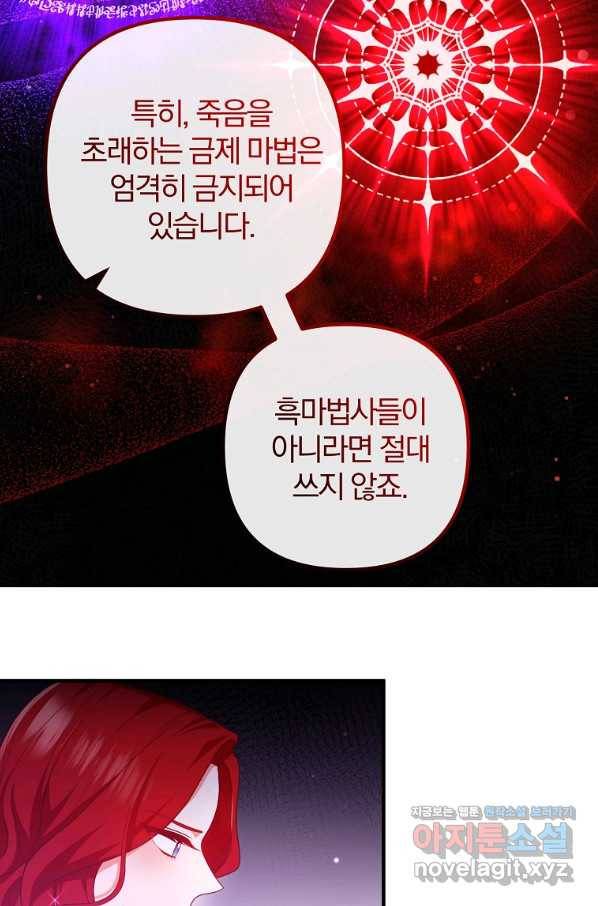 이혼해주세요, 남편님! 62화 16