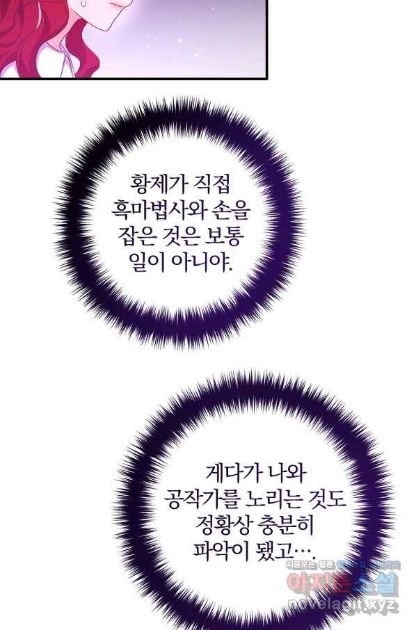 이혼해주세요, 남편님! 62화 17