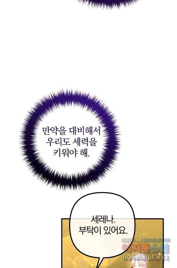 이혼해주세요, 남편님! 62화 18