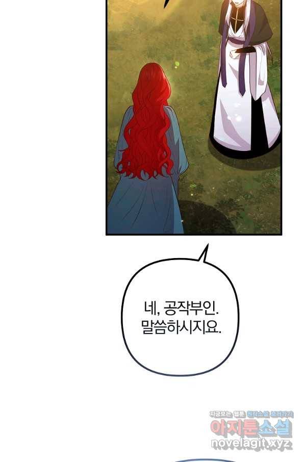 이혼해주세요, 남편님! 62화 19