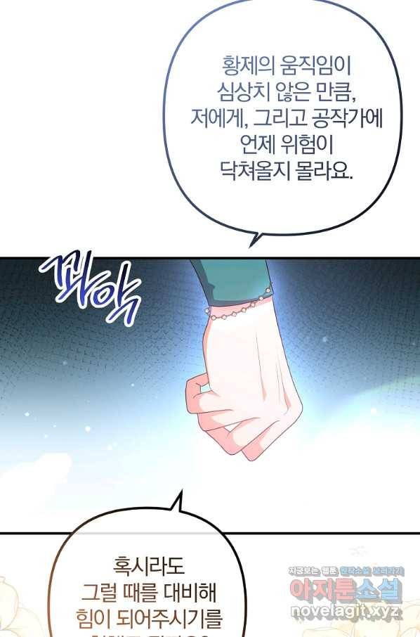 이혼해주세요, 남편님! 62화 20