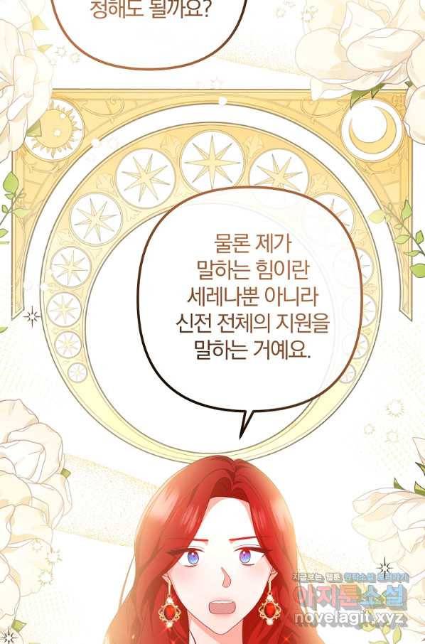 이혼해주세요, 남편님! 62화 21