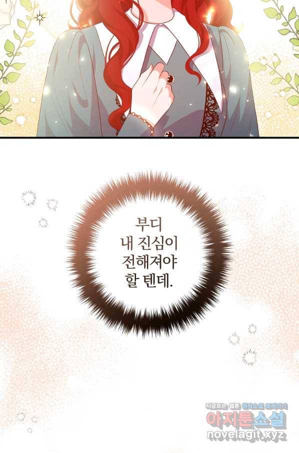 이혼해주세요, 남편님! 62화 22