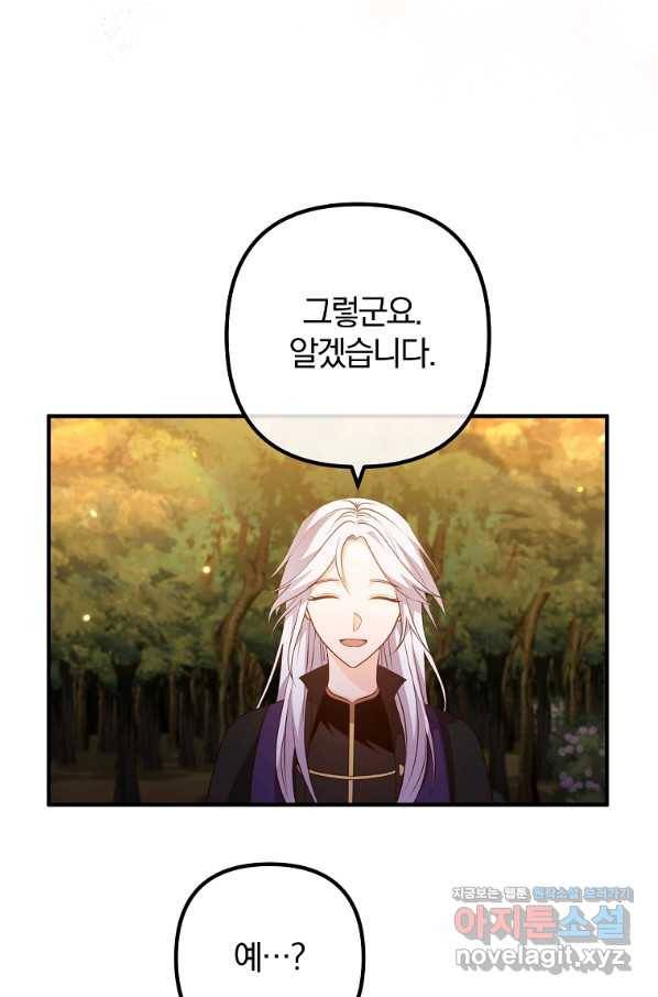 이혼해주세요, 남편님! 62화 23