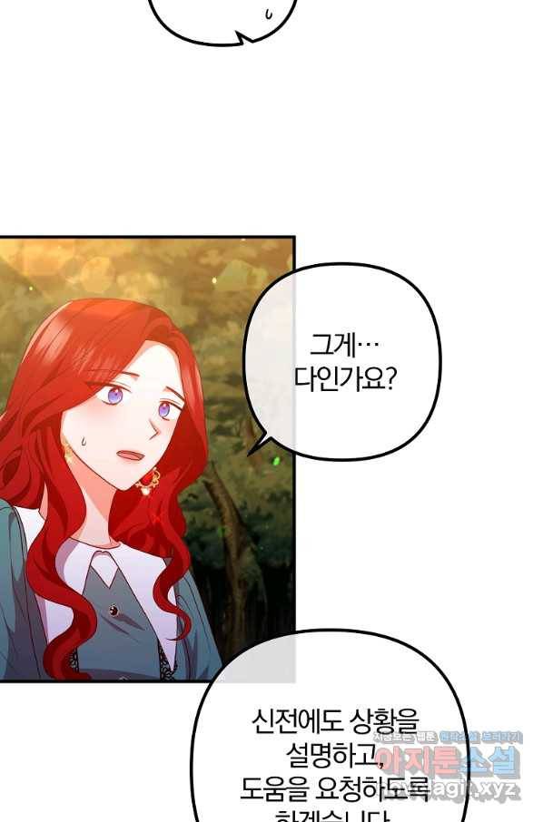 이혼해주세요, 남편님! 62화 24