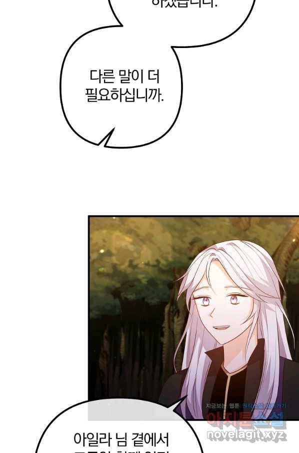 이혼해주세요, 남편님! 62화 25