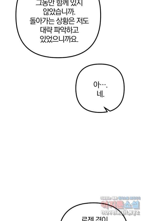 이혼해주세요, 남편님! 62화 26