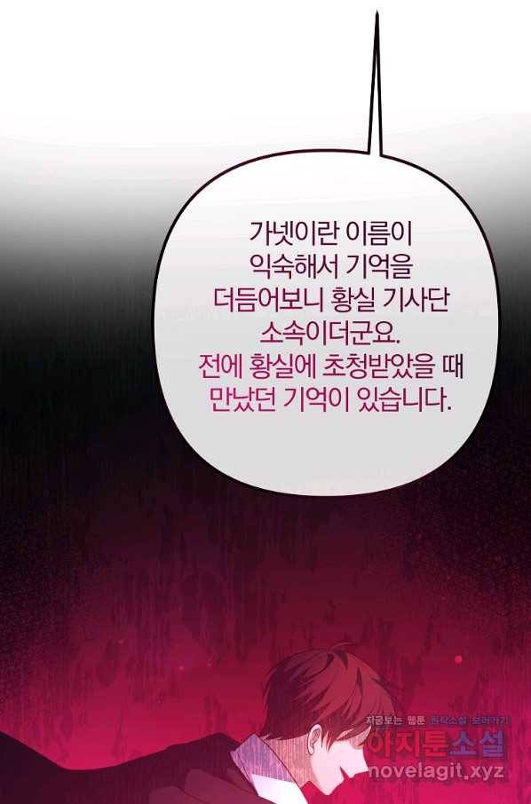 이혼해주세요, 남편님! 62화 28